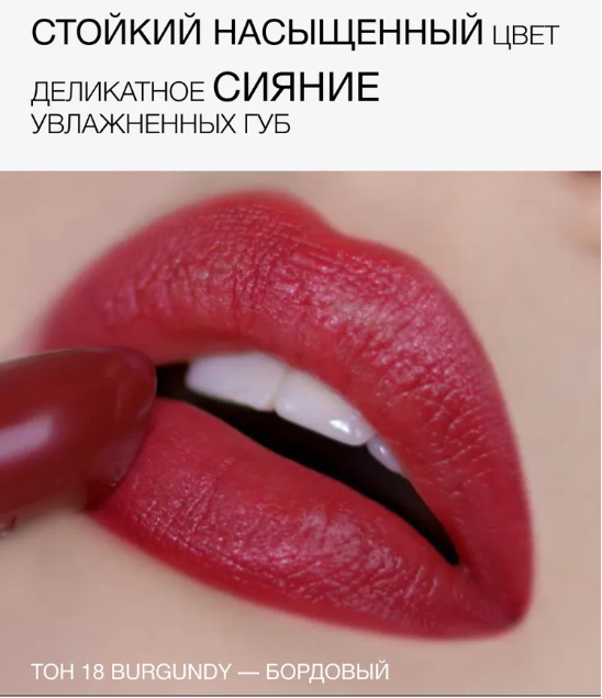 RELOUIS Помада La Mia Italia №18 Burgundy (Limited)