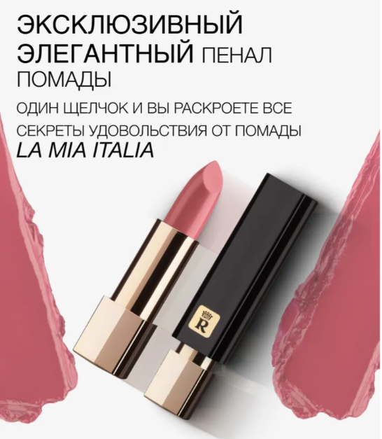 RELOUIS Помада La Mia Italia №19 Pink (Limited)