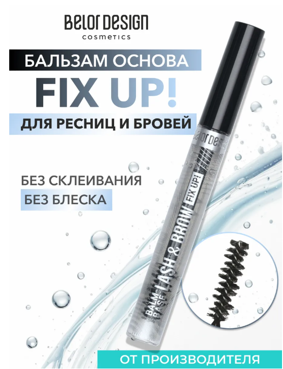 BelorDesign Бальзам-основа для ресниц и бровей 10г