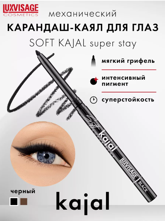 LuxVisage Карандаш-каял для глаз механический Black, Soft kajal super stay
