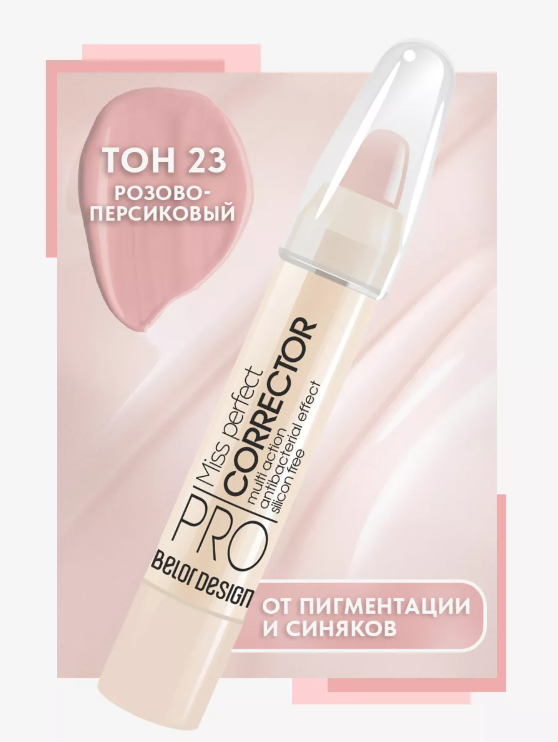 BelorDesign Корректор MISS PERFECT 023 розово-персиковый