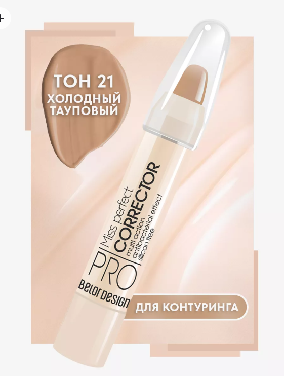 BelorDesign Корректор MISS PERFECT 021 холодный тауповый