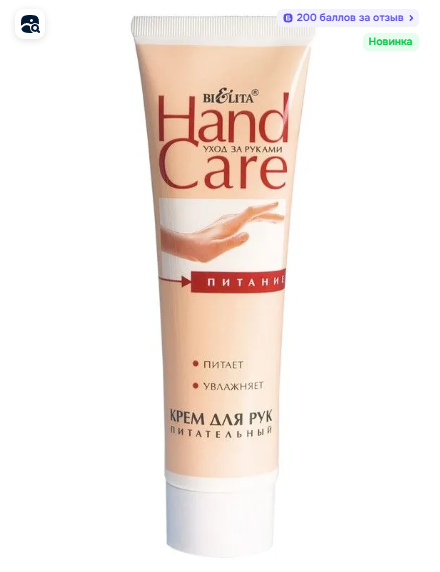 Белита HAND CARE Крем для рук Питательный 100мл