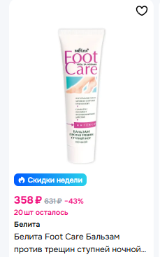 Белита FOOT CARE Гель-бальзам Охлаждающий для ступней ног 100мл