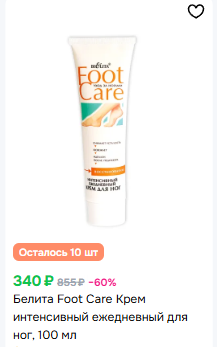 Белита FOOT CARE Крем Интенсивный для ног 100мл