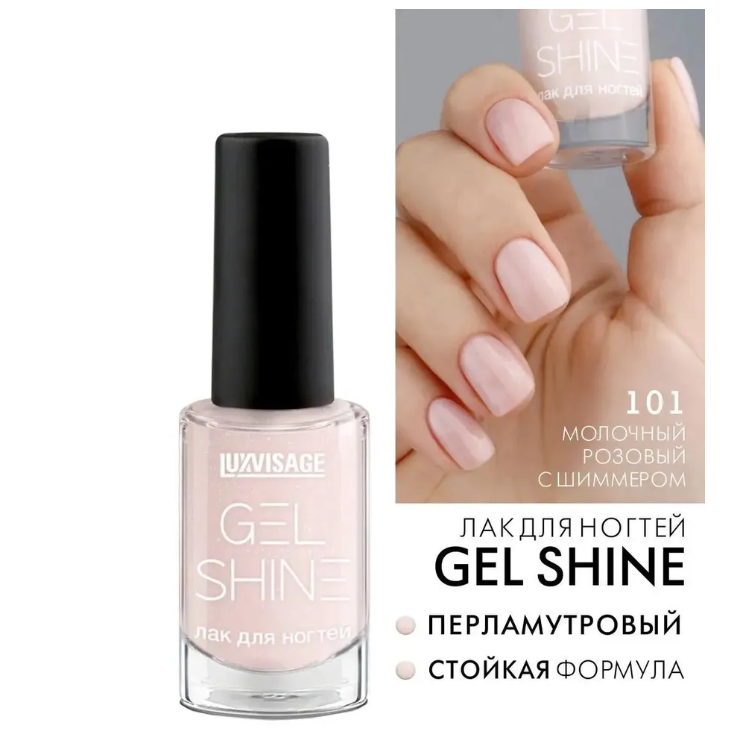 LuxVisage Лак для ногтей GEL SHINE тон 101 молочный розовый с шиммером 9мл