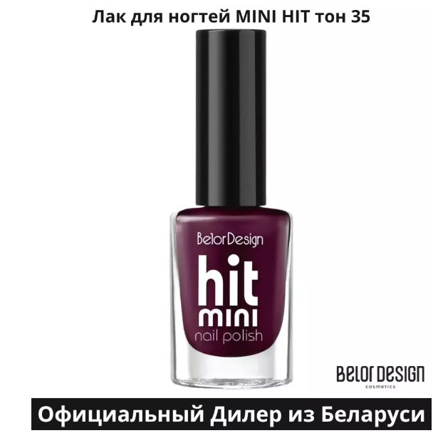 BelorDesign Лак для ногтей Mini HIT тон 035 бургунди 6мл