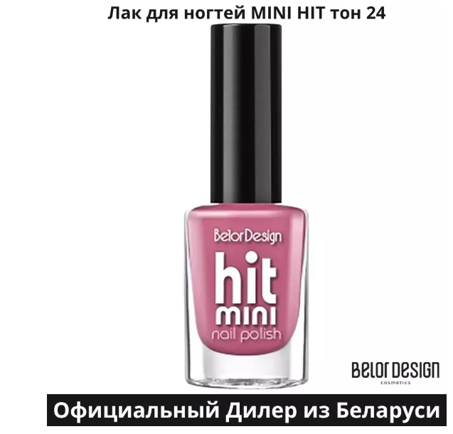 BelorDesign Лак для ногтей Mini HIT тон 024 натуральный 6мл