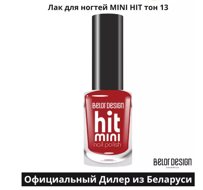 BelorDesign Лак для ногтей Mini HIT тон 013 красный 6мл