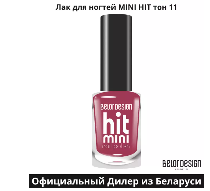 BelorDesign Лак для ногтей Mini HIT тон 011 карамель 6мл