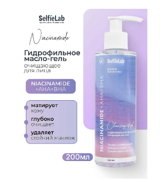 Selfielab NIACINAMIDE+ Гидрофильное масло-гель очищающее для лица NIACINAMIDE+ AHA + BHA,  200мл