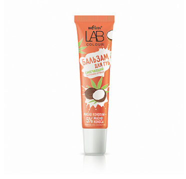 Белита LAB colour Бальзам смягчающий для губ Масло конопли + 5% масло кокоса 15мл