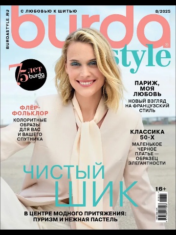 Бурда 8*25