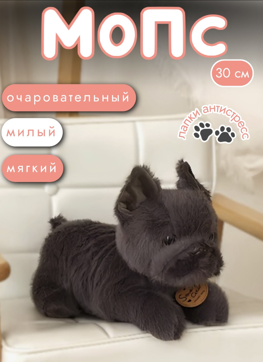 Мягкая игрушка плюшевая мопс/ собака серый, 30 см