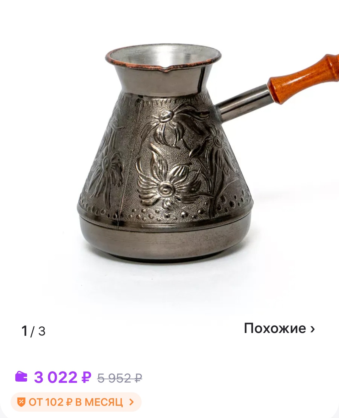 Турка для кофе медная 0,85 л Ромашка / 16644 /уп/