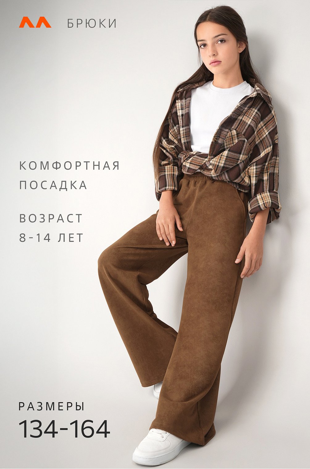 Брюки палаццо из футера для девочки Happyfox Артикул: HF070SP