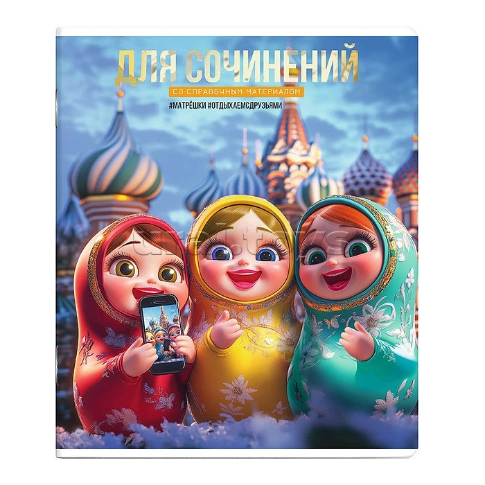 Тетрадь 48 л., линия "Селфи" для сочинений.