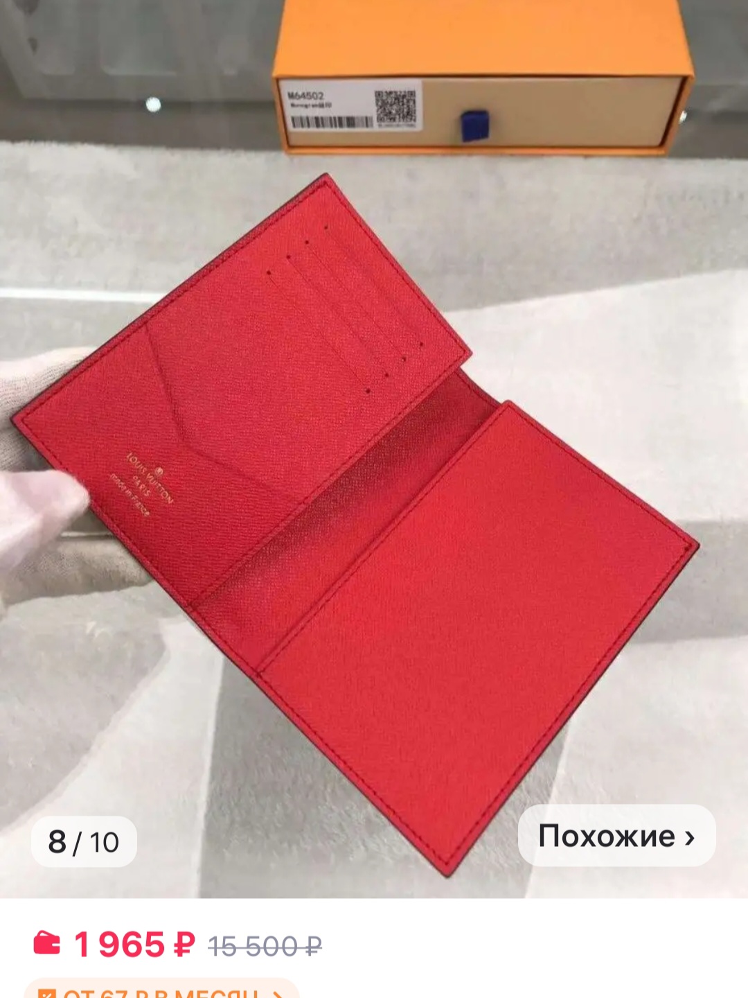 Акция!!! Обложка на паспорт в коробке LV, прессованная кожа Канвас