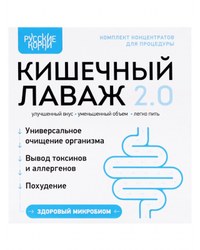 Комплекс Лаваж 2.0. Детокс кишечный