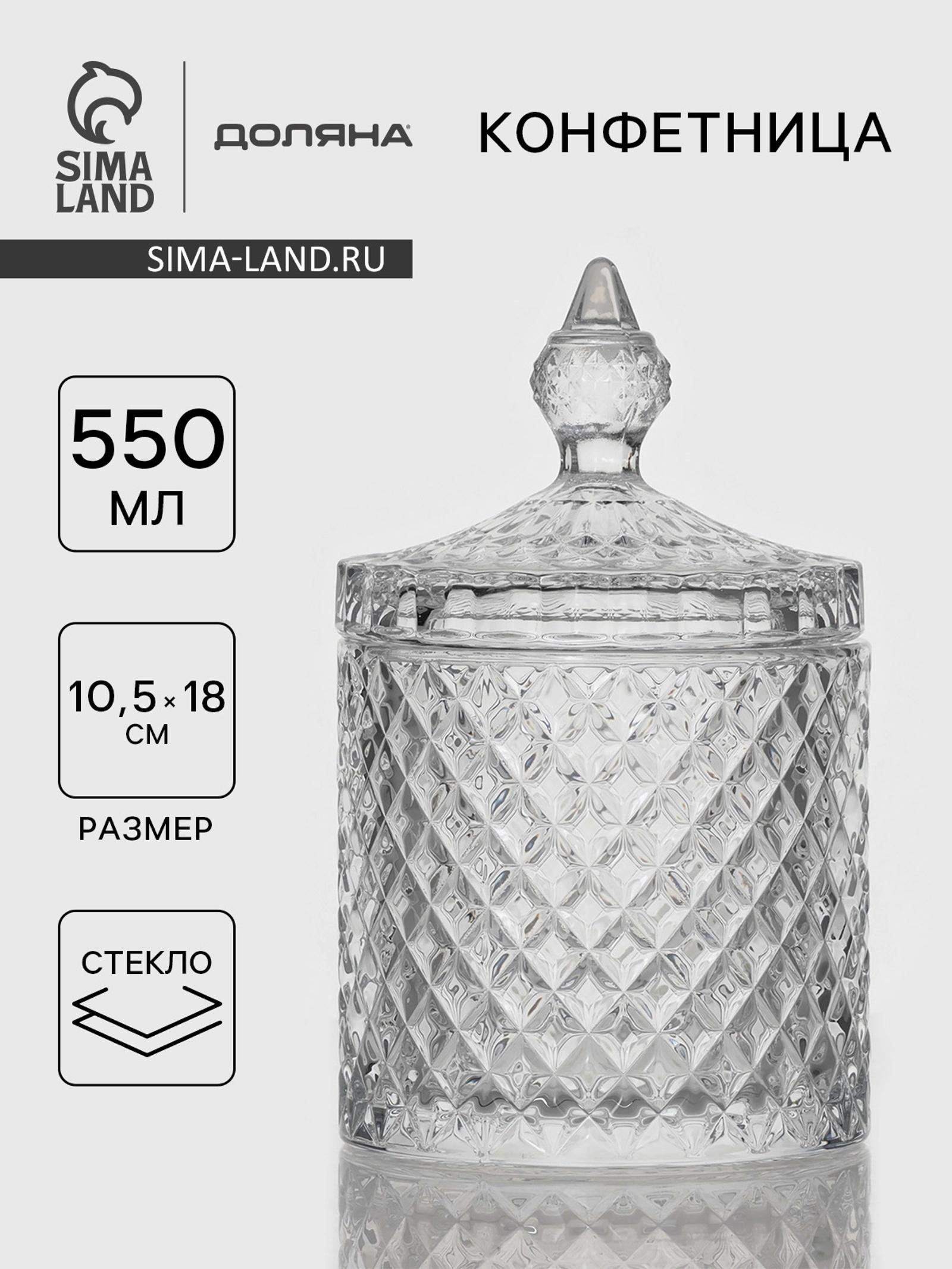 Конфетница Доляна «Рапунцель», 550 мл, 10.5×10.5×18 см, стекло, прозрачная