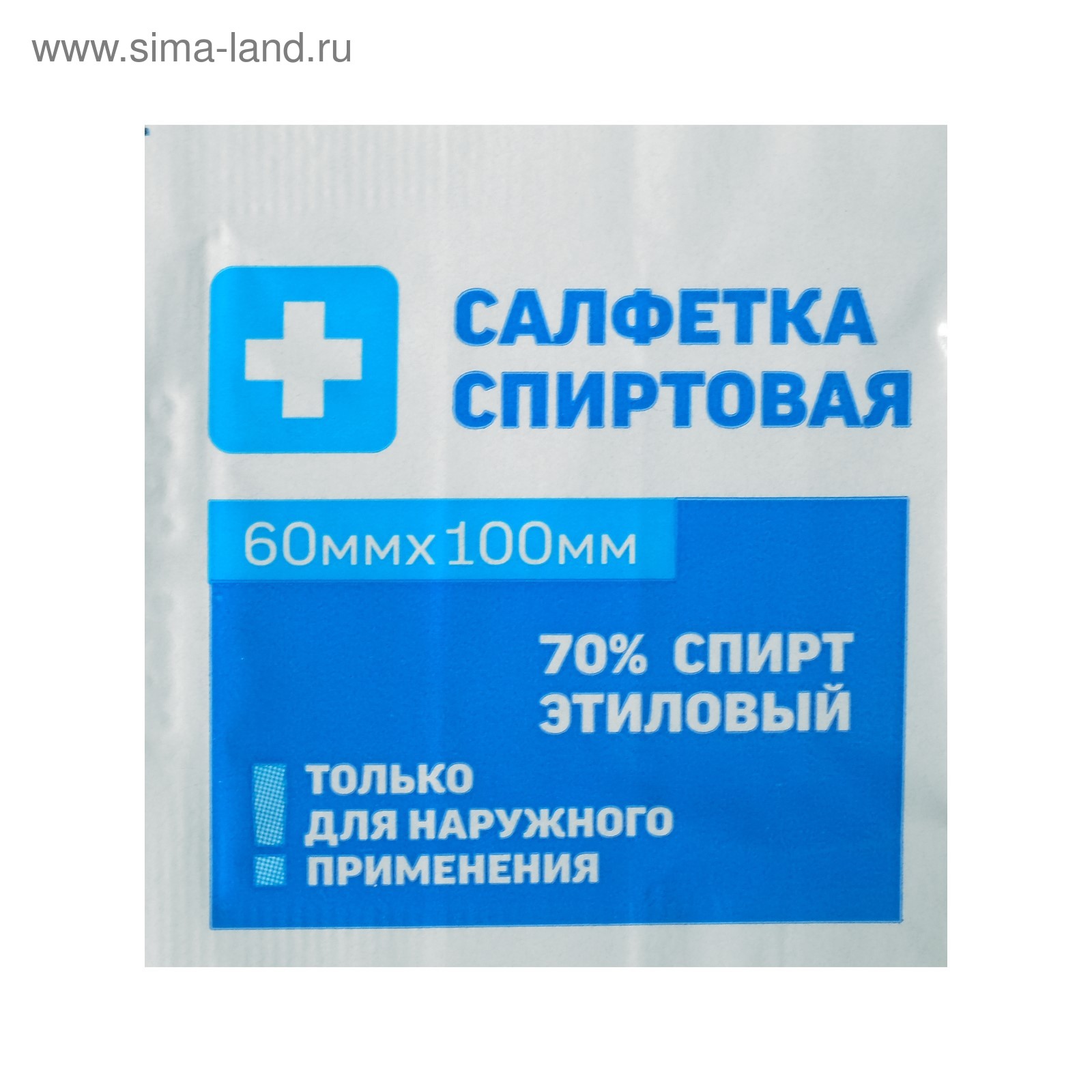 Салфетка спиртовая, одноразовая, антисептическая из нетканого материала, 60 x 100 мм, 1 шт.(ФАСОВКА 50 штук!)