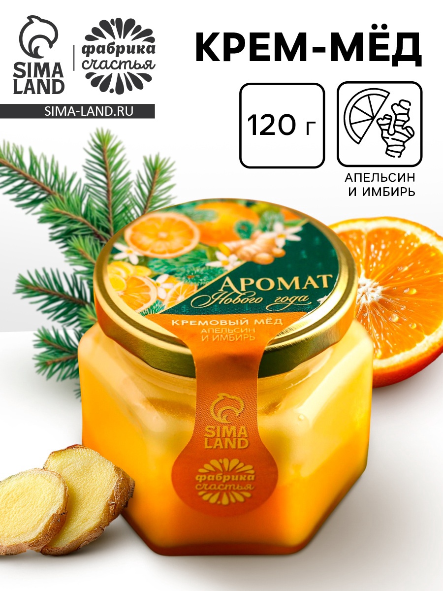 Крем - мёд двухслойный «Аромат нового года» с апельсином и