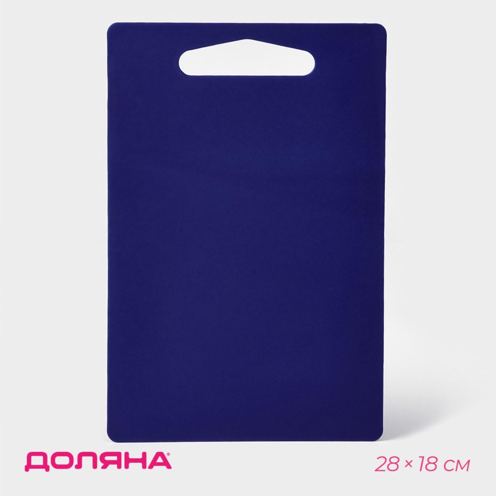 Доска разделочная Доляна «Хозяюшка», прямоугольная, 28×18 см, пластик, синяя