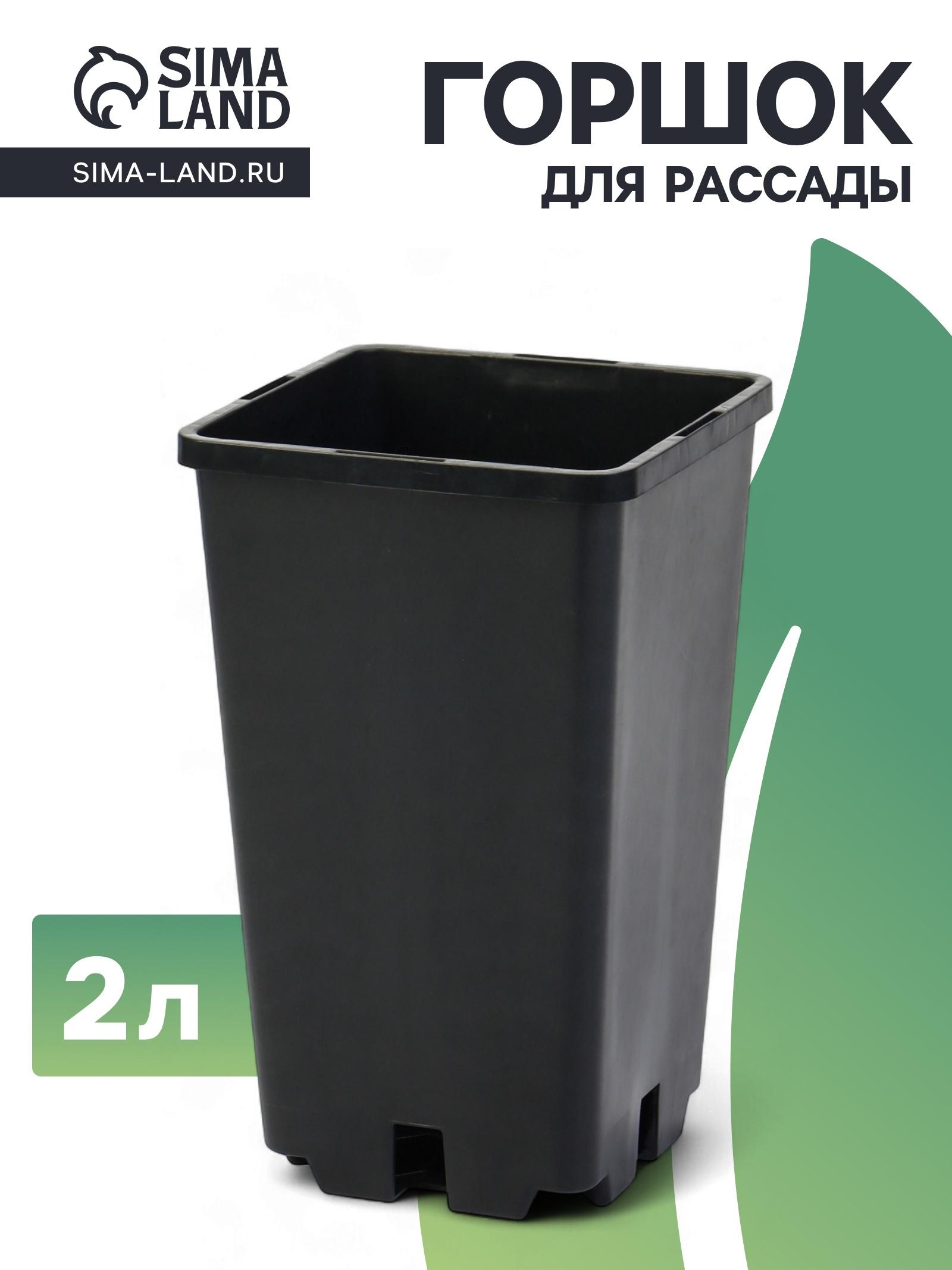 Горшок для рассады, 2 л, 12×12×17 см, пластик, чёрный ФАСОВКА 4 штуки.