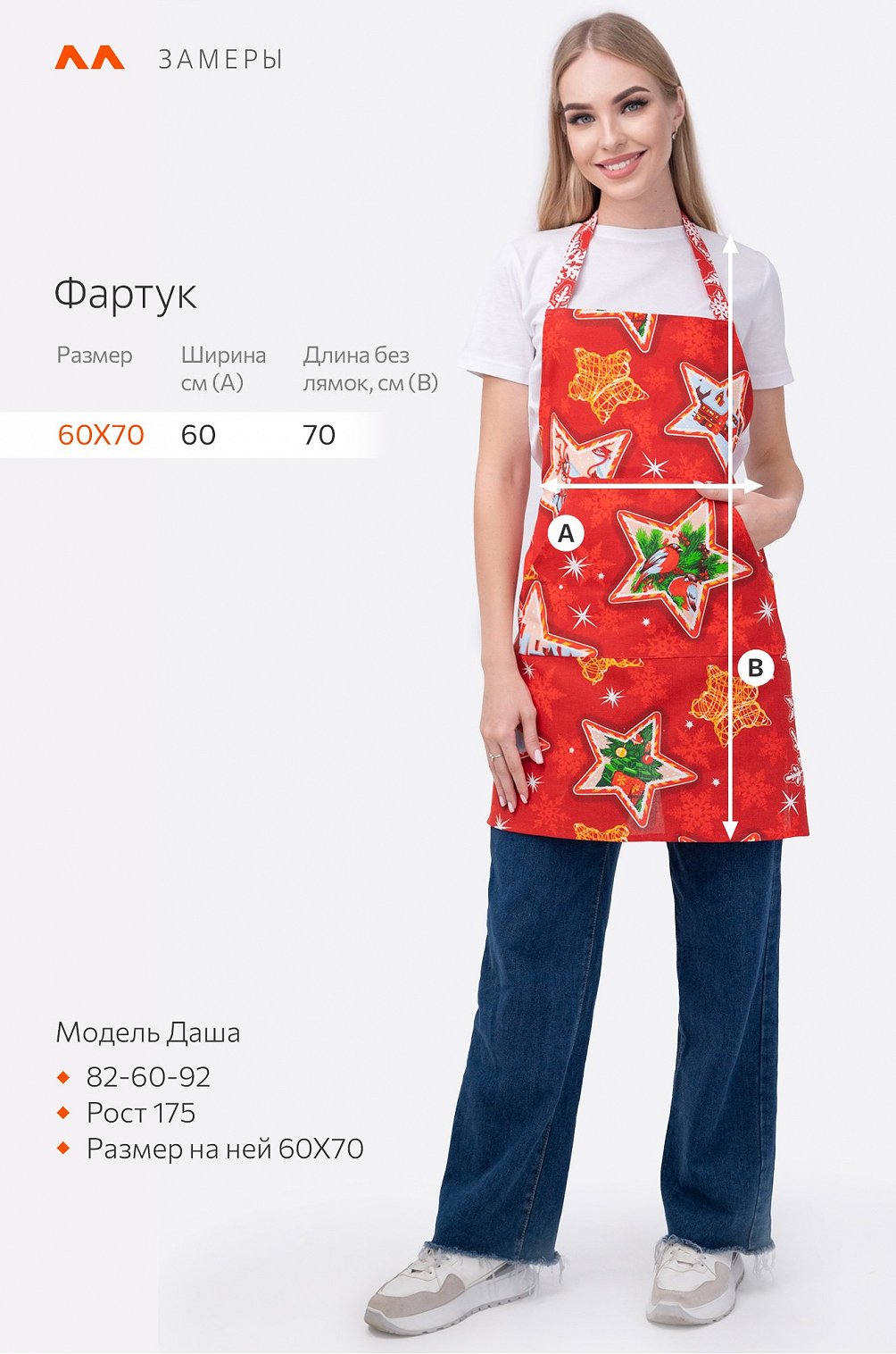 Фартук кухонный из рогожки Happy Fox Home Артикул: HF0068RSP