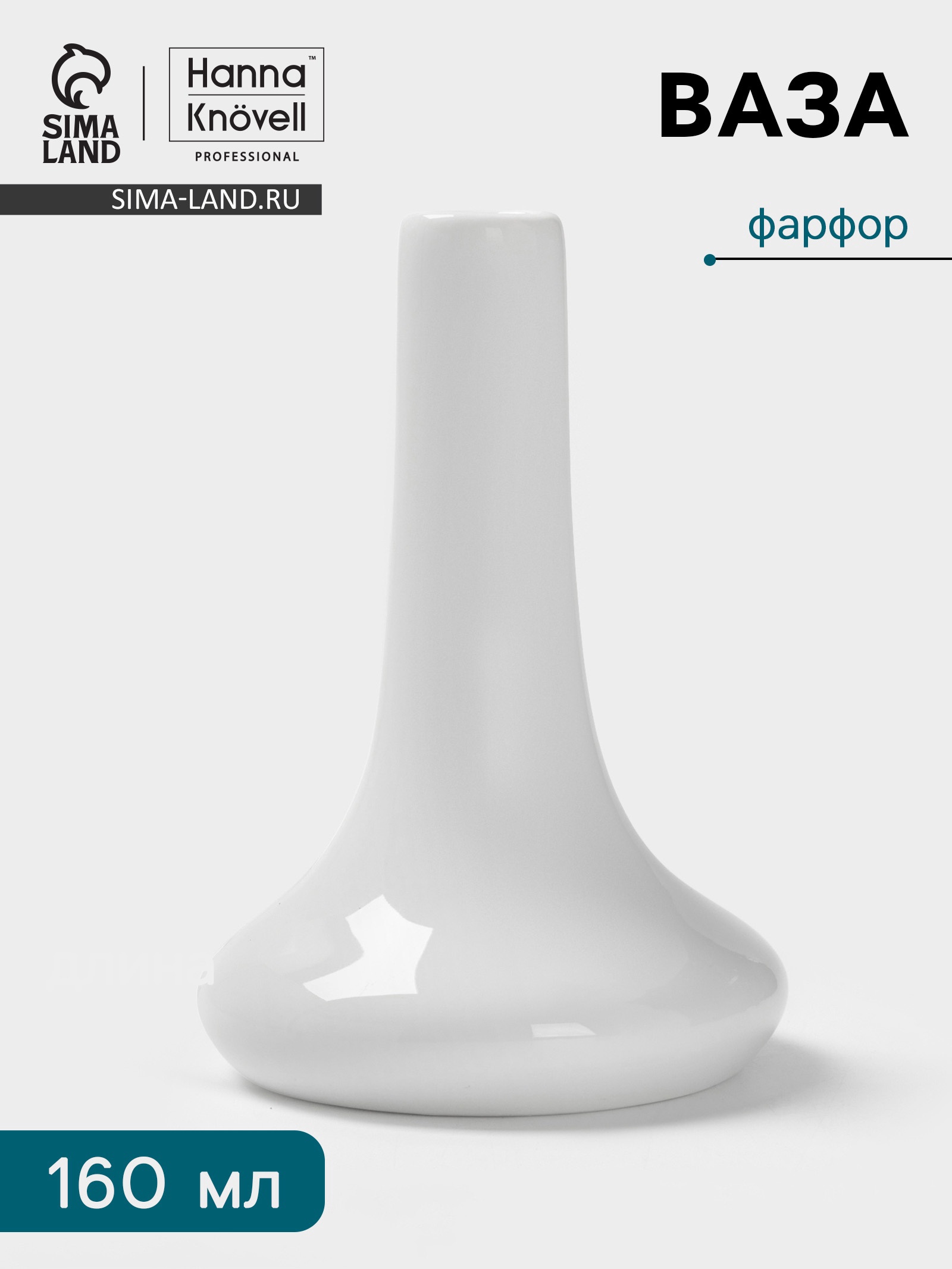 Ваза Hanna Knövell, 160 мл, d=9 см, фарфор, белая