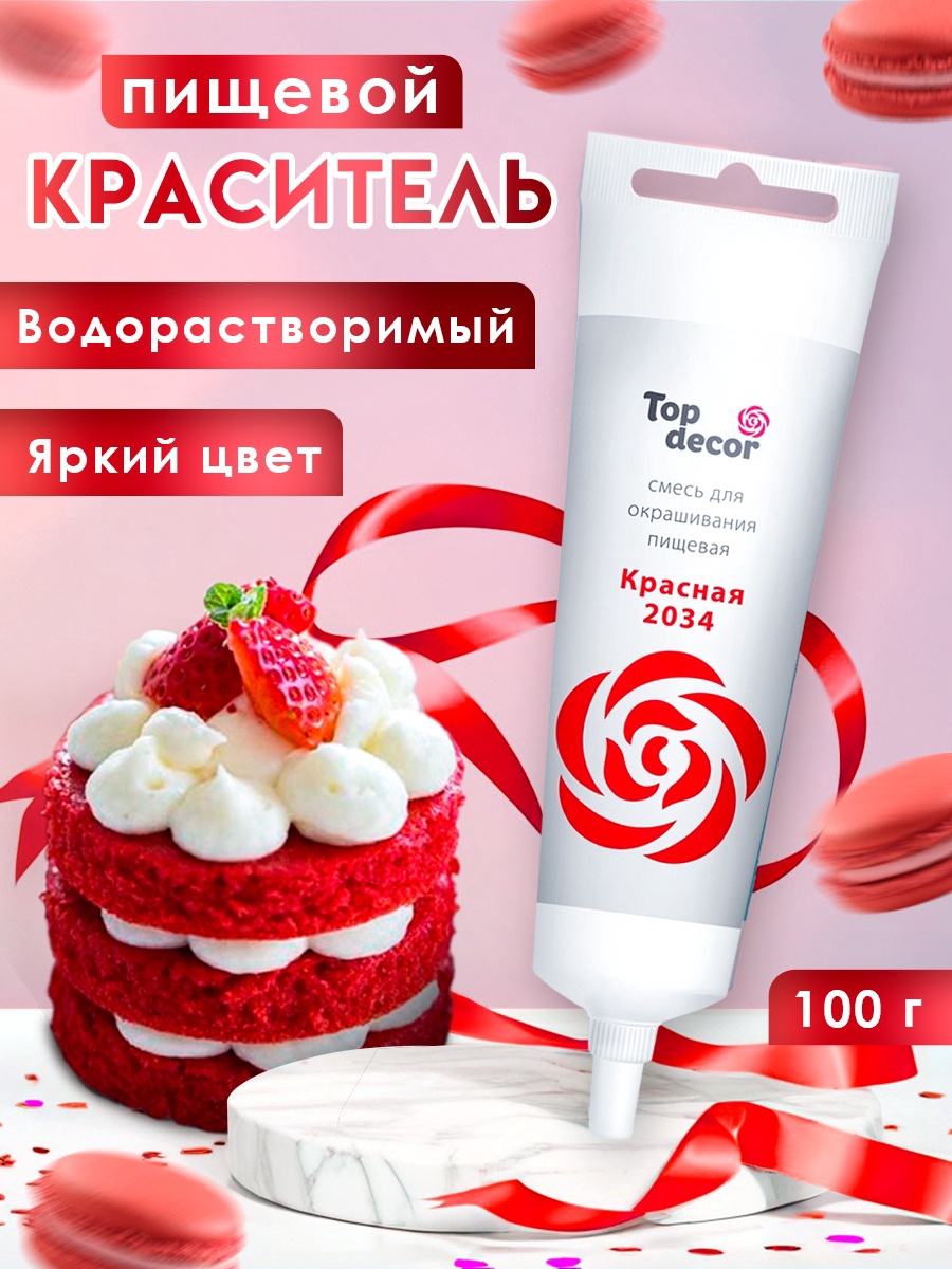 Пищевой краситель Top decor гелевый «красный», 100 г