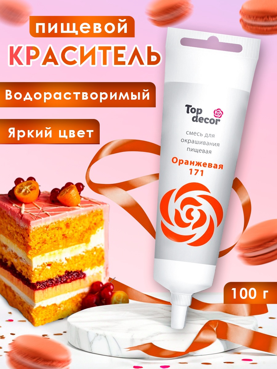 Пищевой краситель Top Decor гелевый, оранжевый, 100 г