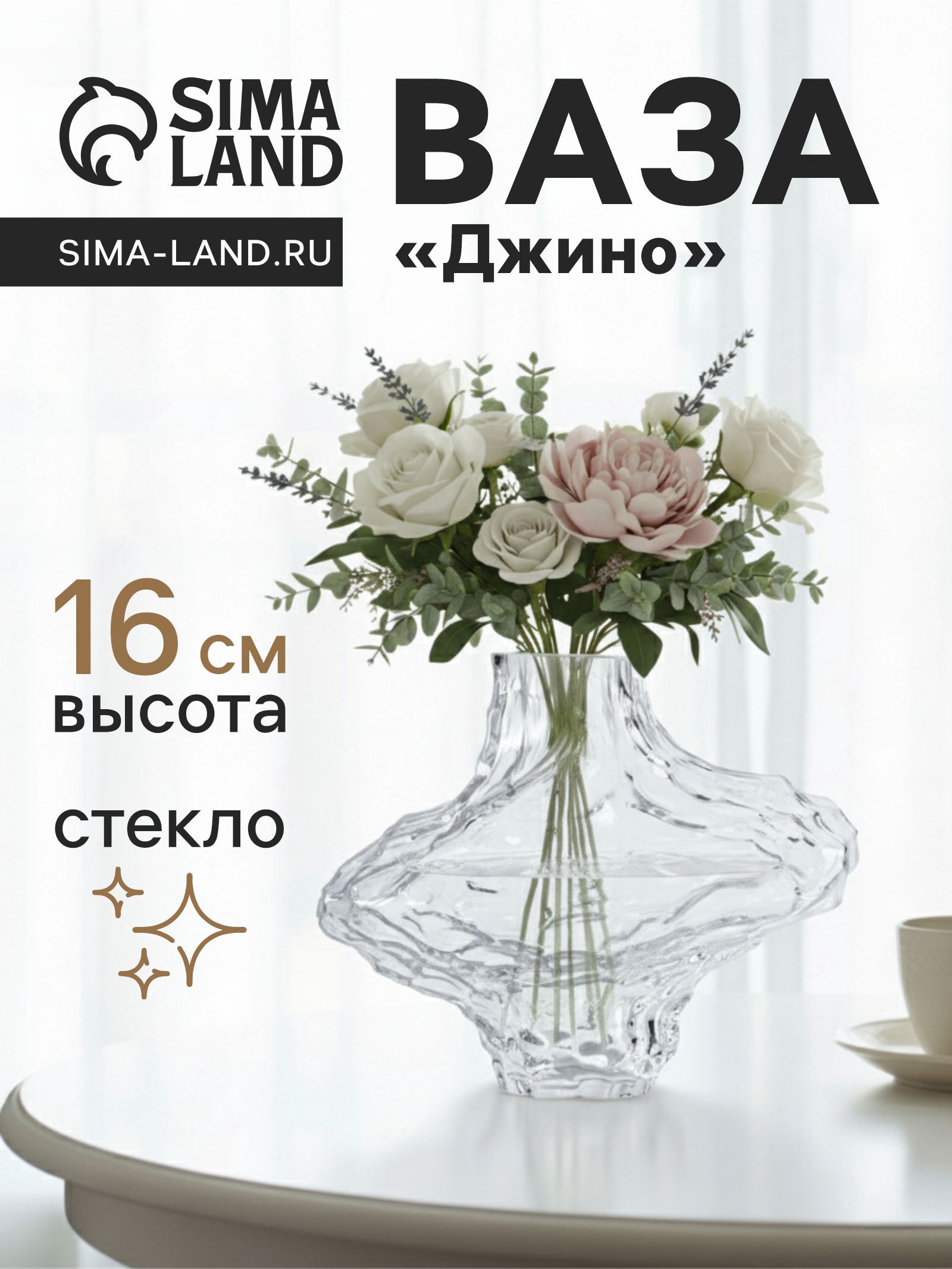 Ваза «Джино», 16×19 см, стекло, прозрачная