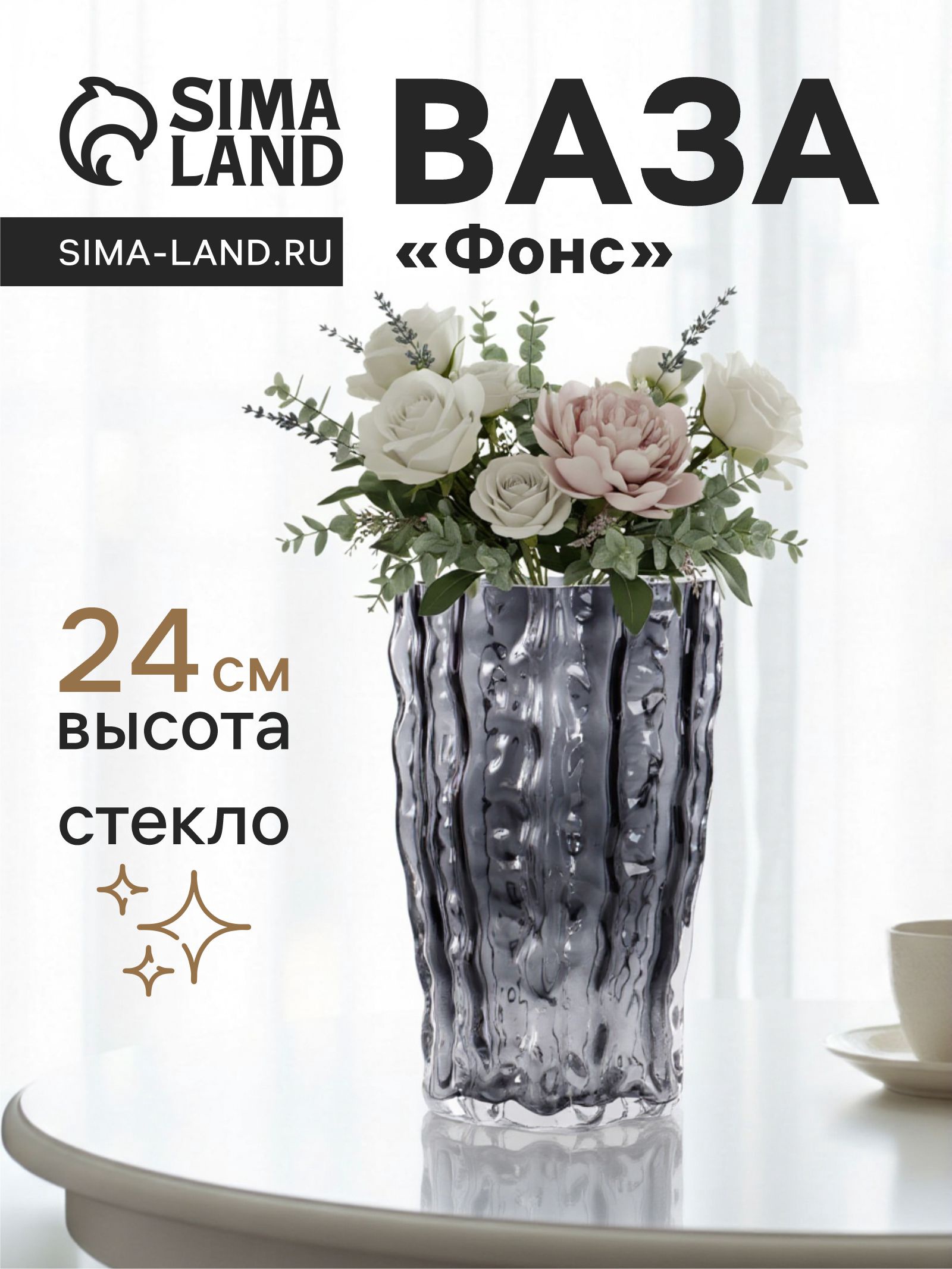 Ваза «Фонс», 24×14.5 см, стекло, чёрная