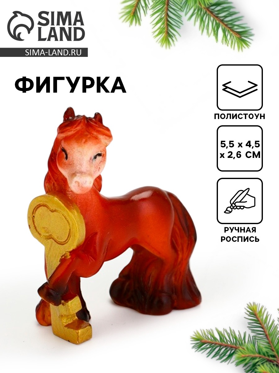Сувенир новогодний «Лошадь с ключом 2026», 5.5×4.5 см