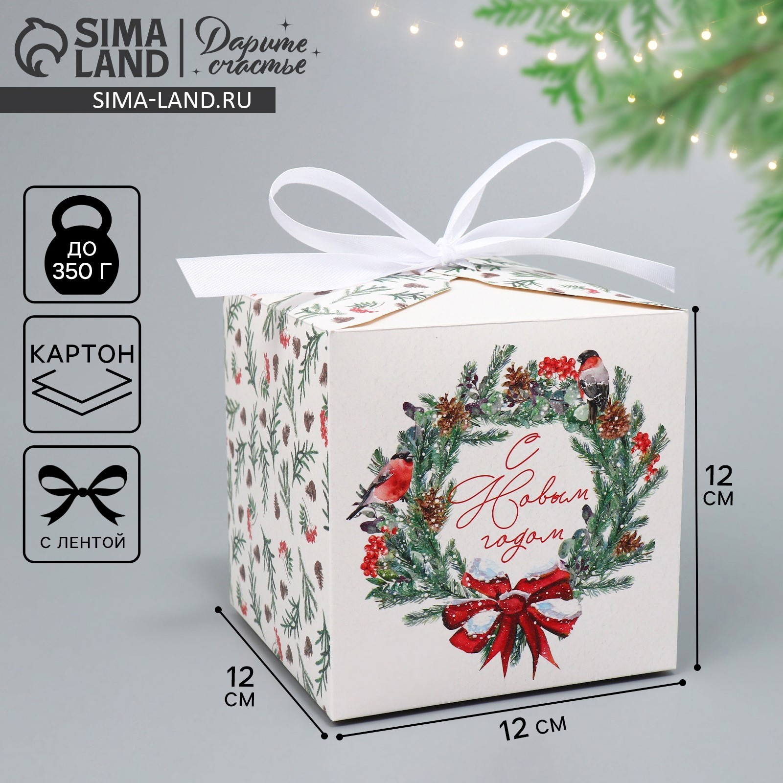 Коробка подарочная новогодняя складная «С Новым годом», 12×12×12 см ФАСОВКА по 3 штуки!