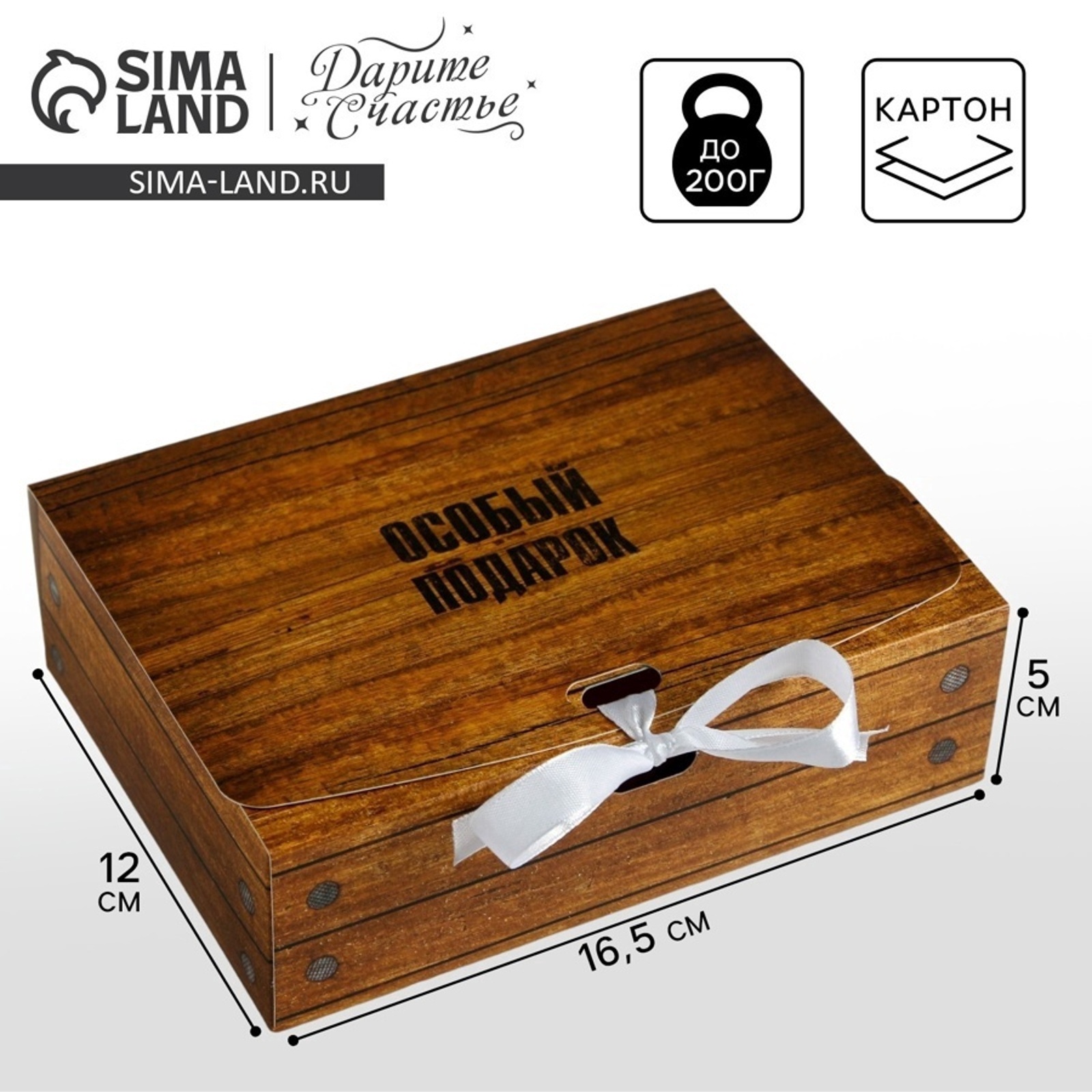 Коробка подарочная, упаковка, «Особый подарок», 16.5×12×5 см ФАСОВКА по 2 штуки!