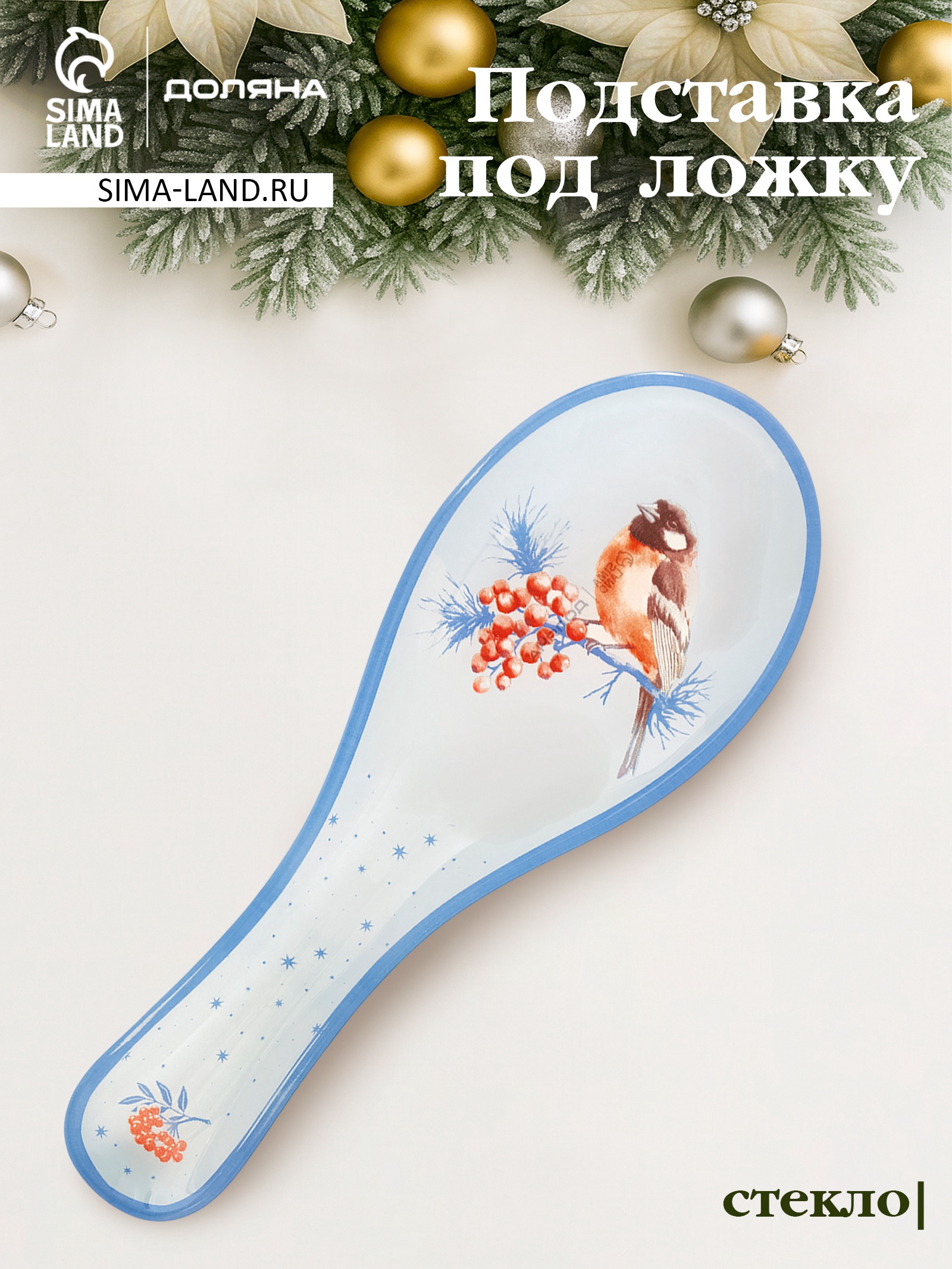 Подставка под ложку новогодняя Доляна «Снегири на ветке», 21.5×7.5×1.5 см, стекло, белая, голубая