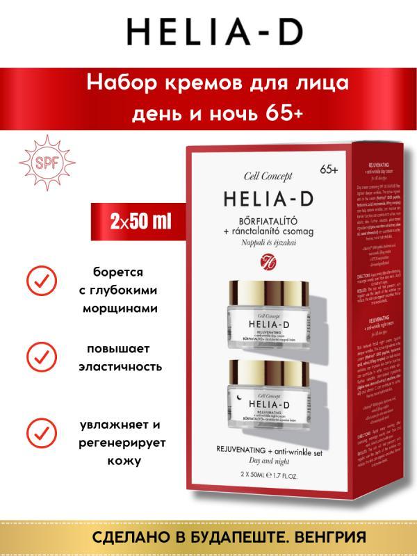 H*e*l*i*a-D Омолаживающий набор для кожи Кремы против морщин дневной и ночной 65+