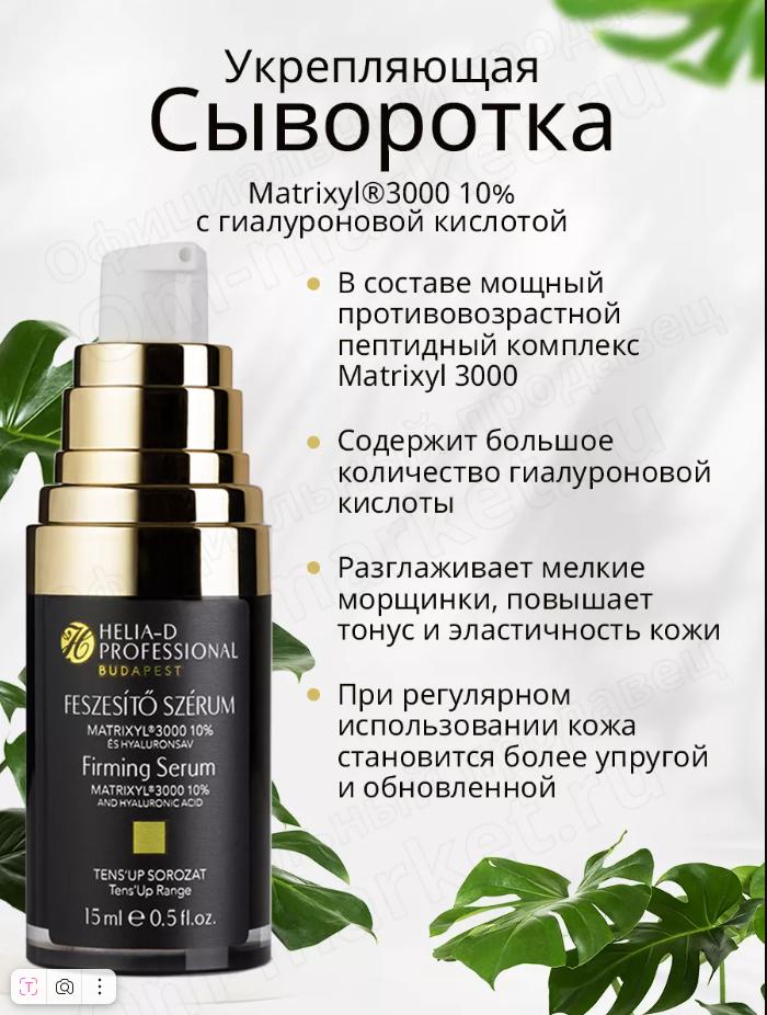 Professional Подтягивающая лифтинг сыворотка с витамином С 15 мл