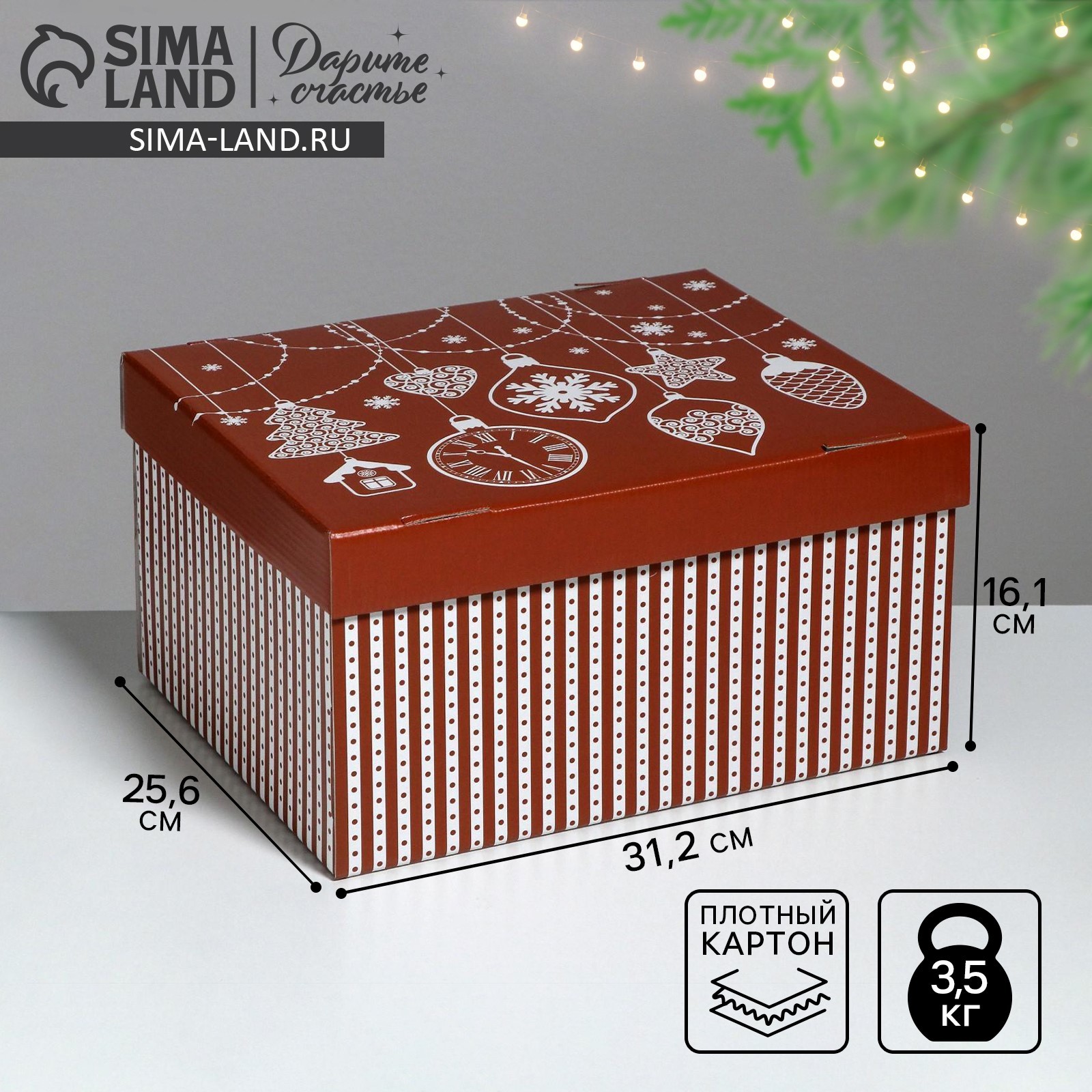 Коробка подарочная новогодняя складная «Яркий праздник»,