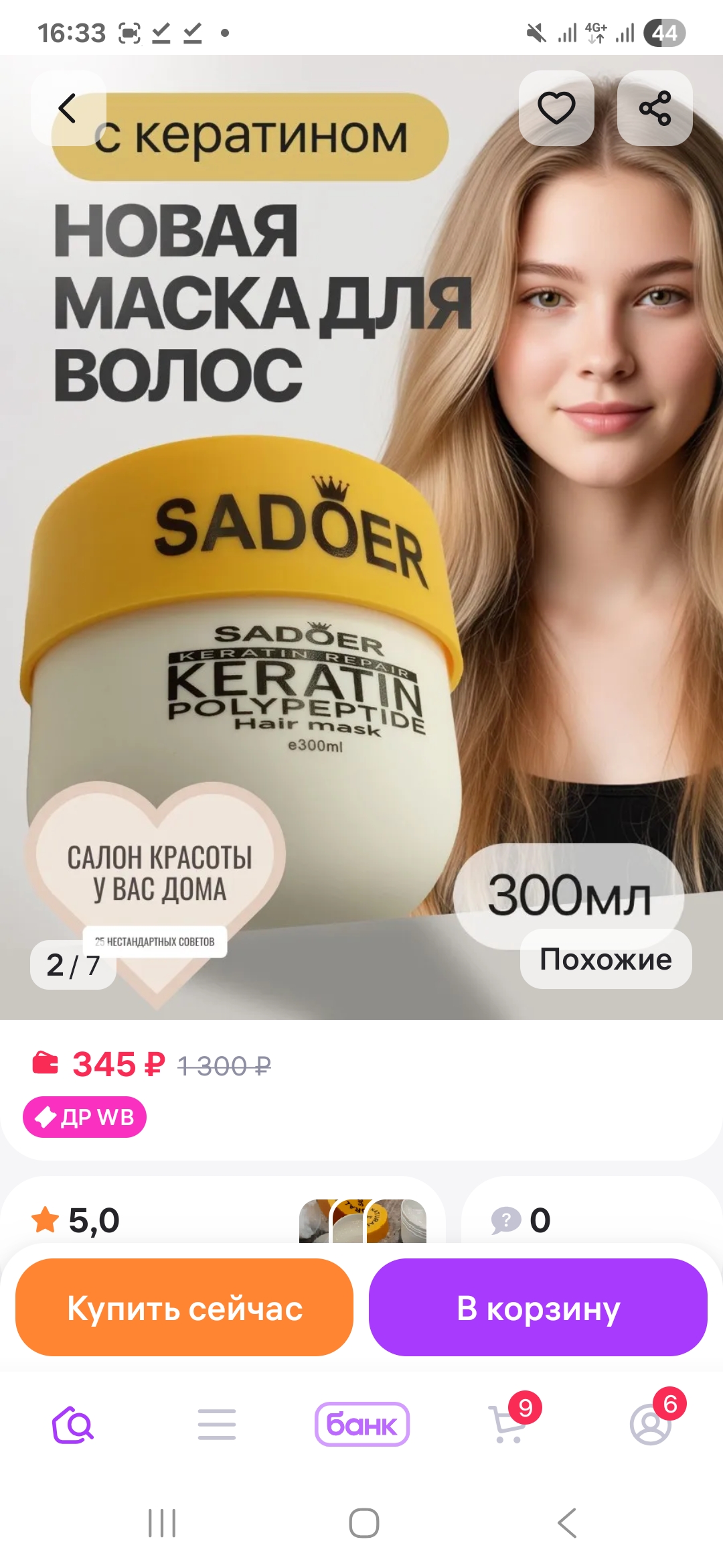 Маска для волос с кератином