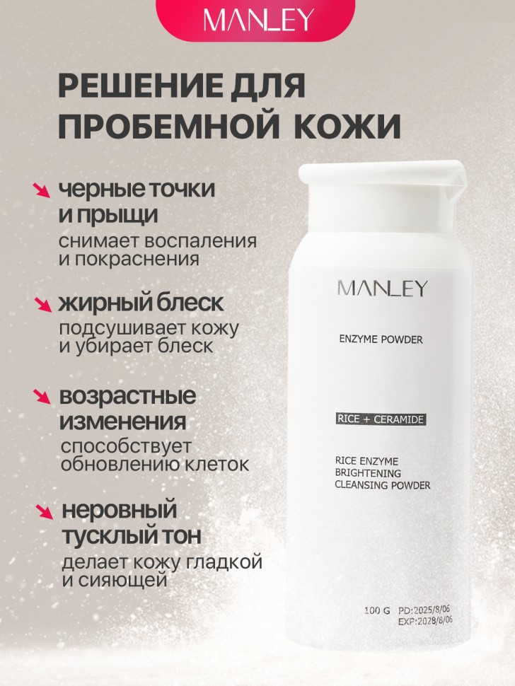 MANLEY Энзимная пудра для глубокого очищения лица, 100гр.