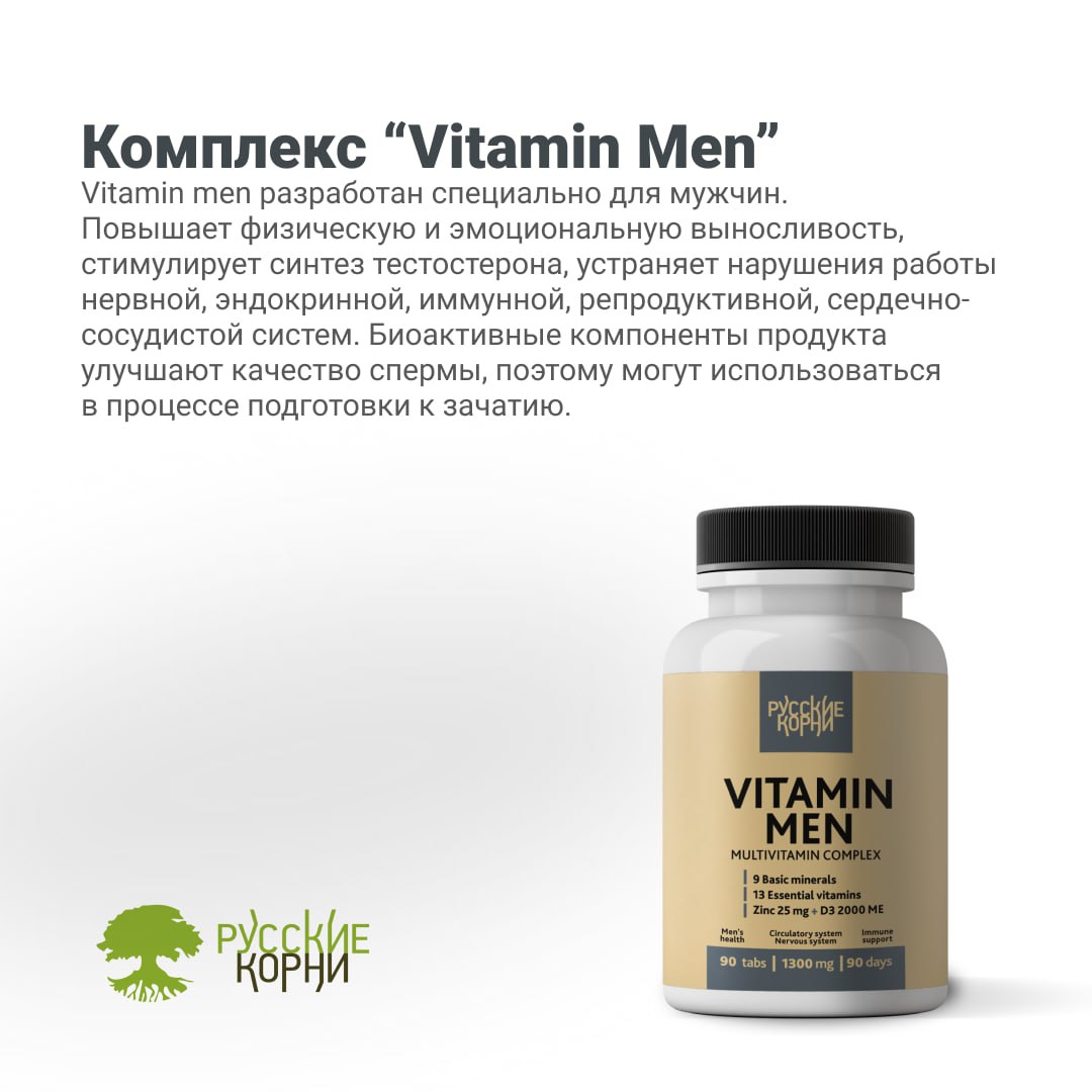Витамины для мужчин Vitamin Men (13 витаминов, 9 микроэлементов), 90 табл.