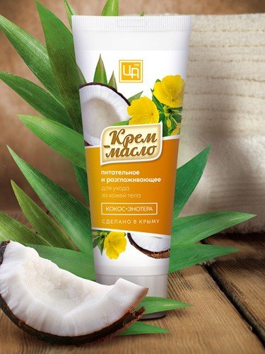 Крем-масло «Кокос и Энотера» для ухода за кожей тела