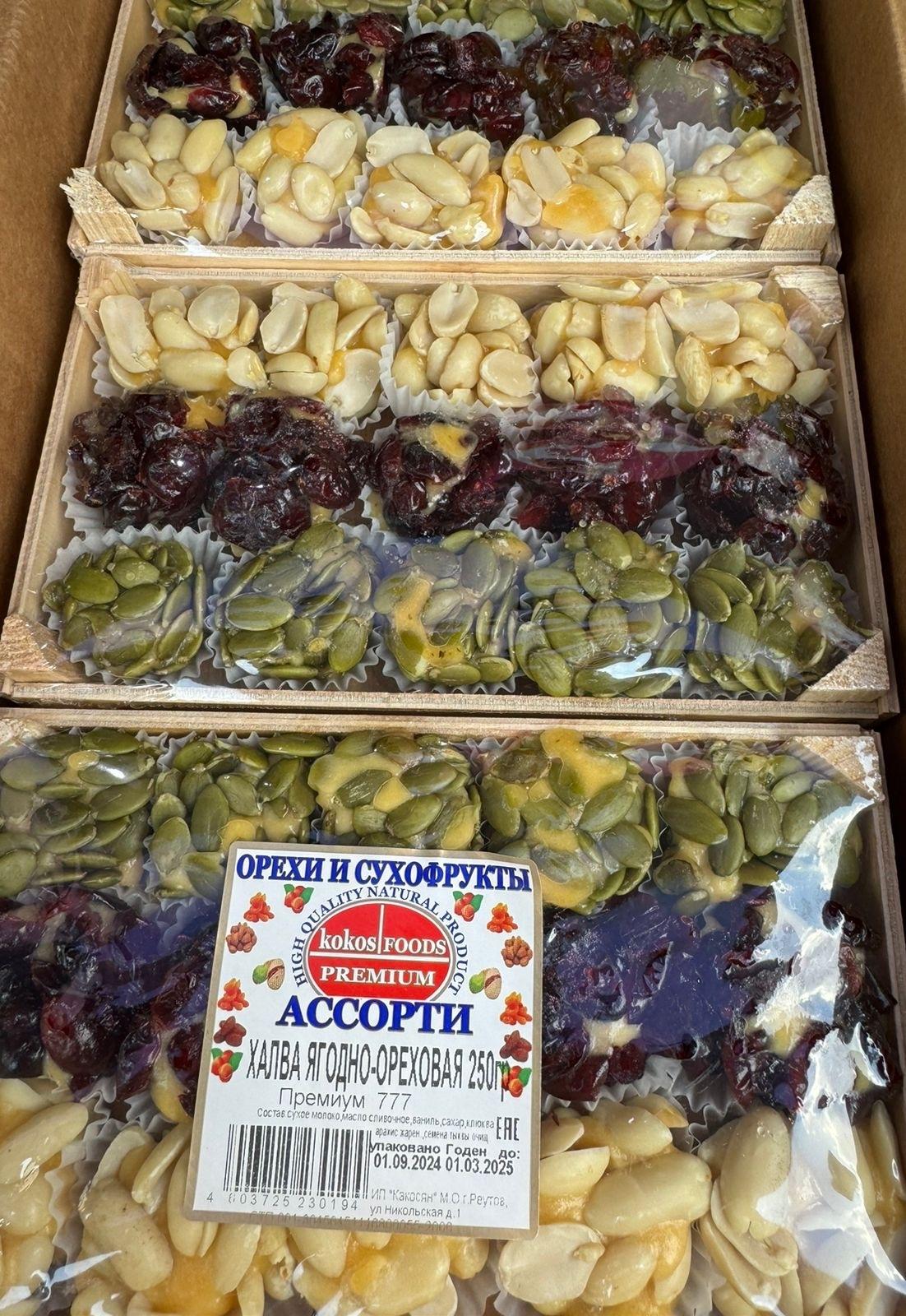 Халва Орехово-Ягодная, 250 гр