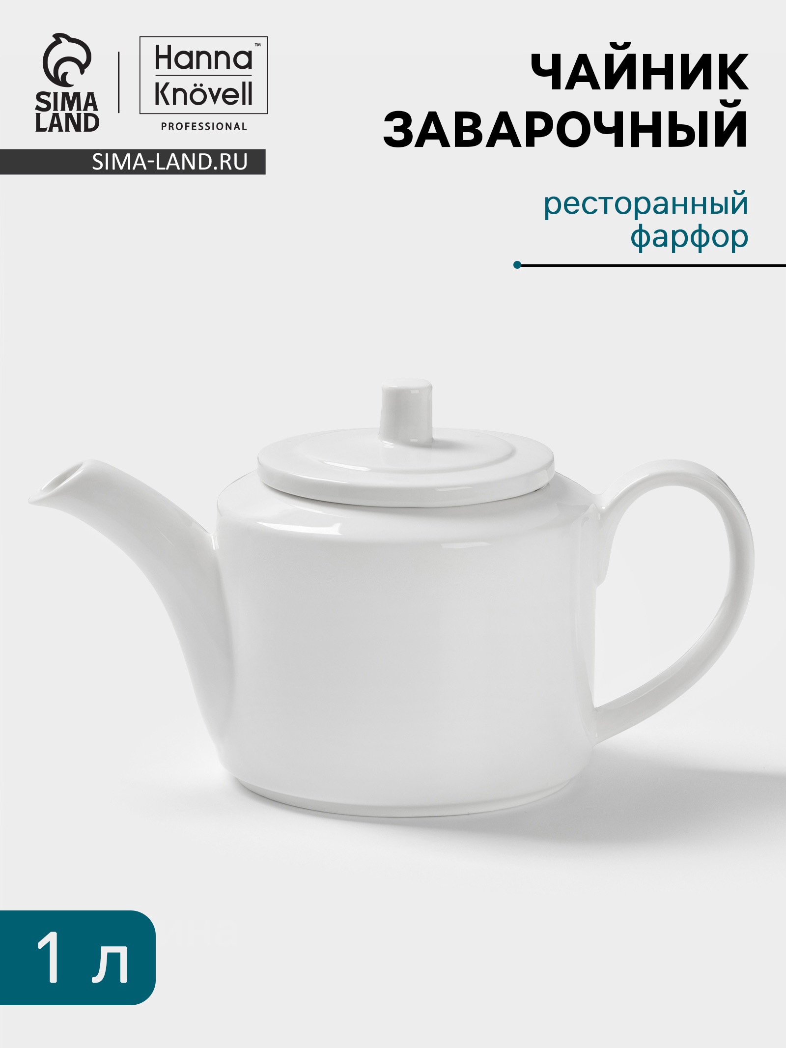 Заварочный чайник Hanna Knövell, 1 л, фарфор, белый