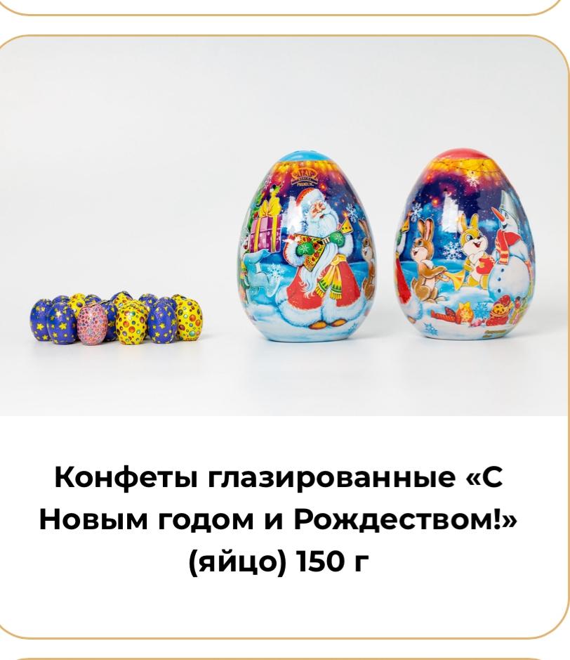 Яйцо с Новым годом.