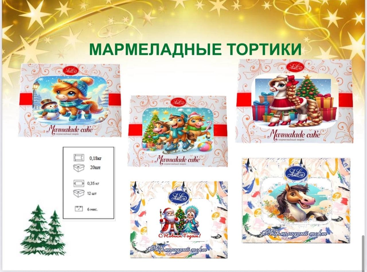 Мармеладные тортики-350 гр. Ассорти в коробке