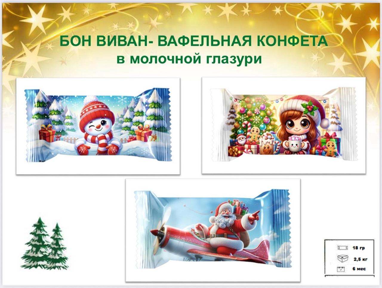 БОН -Виван, вафельные конфеты. Коробка 2,5 кг